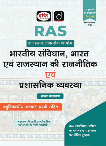 DRISHTI IAS Prelims Success Series, Bharatiya Samvidhan, Bharat Evam Rajasthan Ki Rajnitik Evam Prashasnik Vyavastha, Hindi Medium, RAS Rajasthan Lok ... Based on Latest RAS Prelims Syllabus