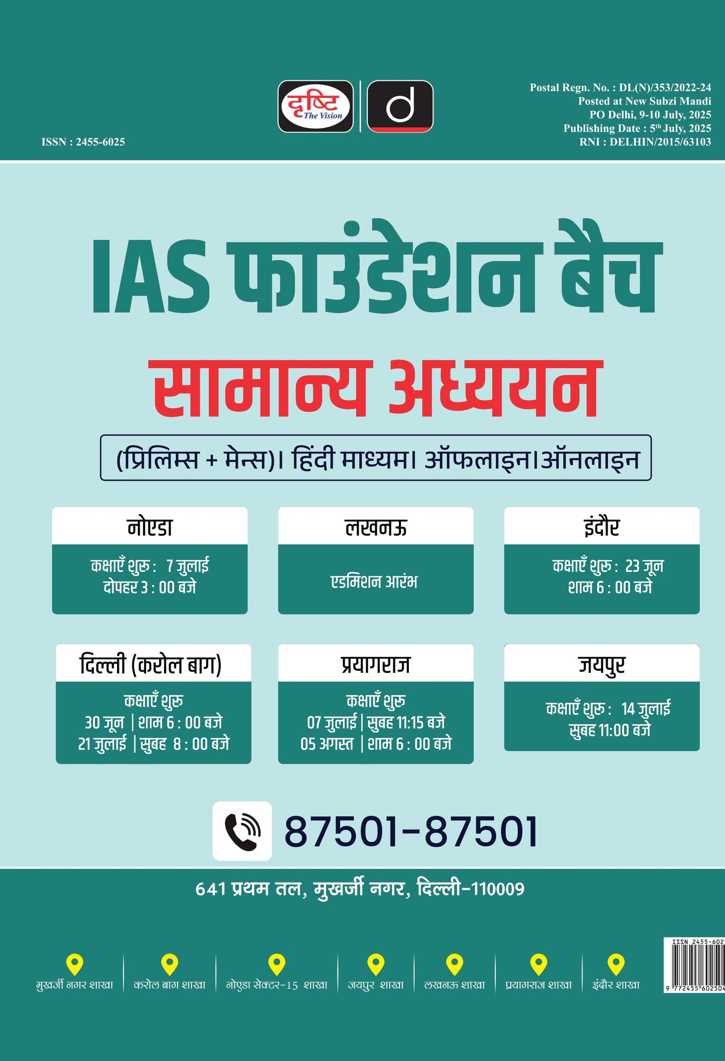DRISHTI IAS Current Affairs Today August 2025, Hindi Medium, Ethics & Disaster Management, Target Mains 2025, For UPSC, PCS, Competitive Exam
