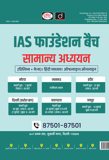DRISHTI IAS Current Affairs Today August 2025, Hindi Medium, Ethics & Disaster Management, Target Mains 2025, For UPSC, PCS, Competitive Exam