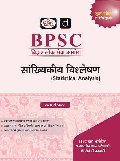 DRISHTI IAS BPSC Sankhyikiya Vishleshan (Statistical Analysis), Hindi Medium, Bihar Public Service Commission, BPSC Mains Examination Preparation Guide, Based on Latest Syllabus & Exam Pattern