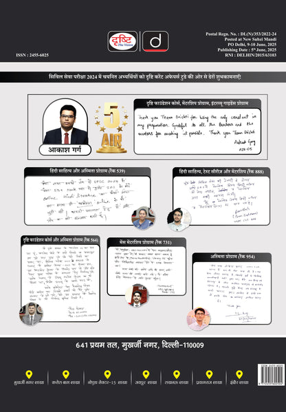 DRISHTI IAS Current Affairs Today July 2025, Hindi Medium, International Relations, Indian Society & Social Justice, UPSC Prelims 2024 Solved Paper with Explanation, Target Mains 2025