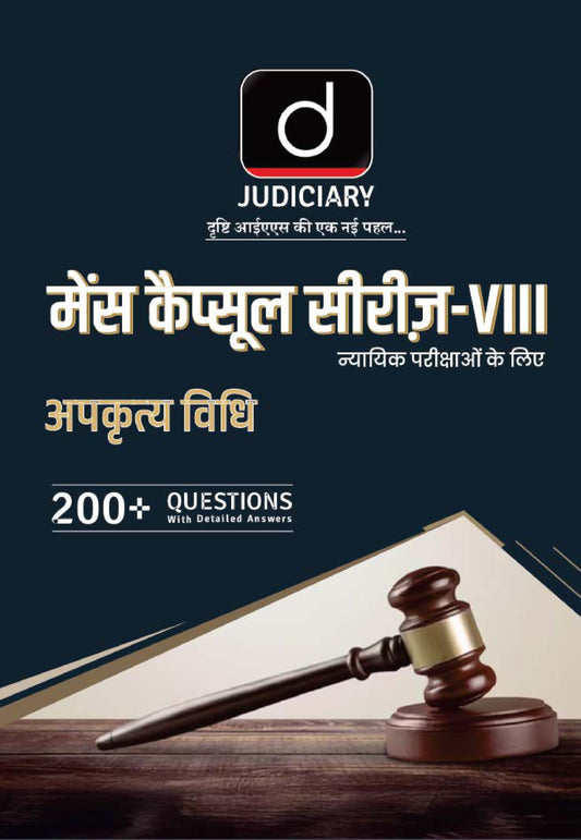 DRISHTI IAS Judiciary Mains Capsule Series VIII, Law of Torts, APKRITYA VIDHI, Hindi Medium, 200+ Practice Questions with Detailed Answers, Judicial Exams Preparation Guide