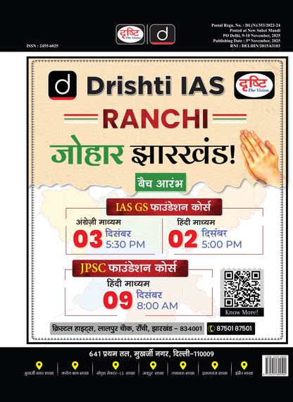 Drishti IAS Current Affairs Today December 2025, Hindi Medium, UPSC CSE Mains 2025 GS, Indian Constitution & Polity
