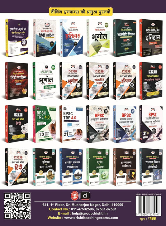 DRISHTI IAS NTA UGC NET/JRF/SET Paper 1 Book, Hindi Medium, 30+ Solved Question Papers, Teaching & Research Aptitude Guide