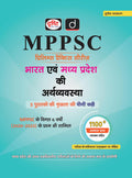 DRISHTI IAS MPPSC Prelims Practice Series: Bharat Evam Madhya Pradesh ki ARTHVYAVASTHA, Hindi Medium, 1100+ Objective Questions with Explanations Thumbnail