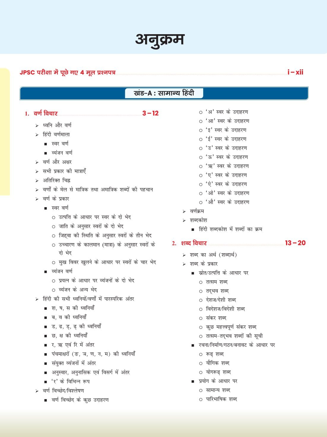 DRISHTI IAS JPSC Book for Jharkhand, General Hindi & General English, Main Examination Paper-I, As per Latest JPSC Syllabus & Exam Pattern, Hindi & English Medium