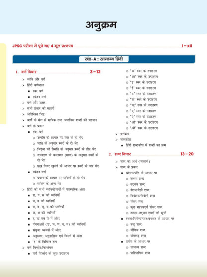 DRISHTI IAS JPSC Book for Jharkhand, General Hindi & General English, Main Examination Paper-I, As per Latest JPSC Syllabus & Exam Pattern, Hindi & English Medium