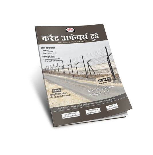 DRISHTI IAS Current Affairs Today September 2025 Hindi Medium, Target Mains 2025, Indian Polity & Internal Security, UPSC, PCS, Competitive Exams