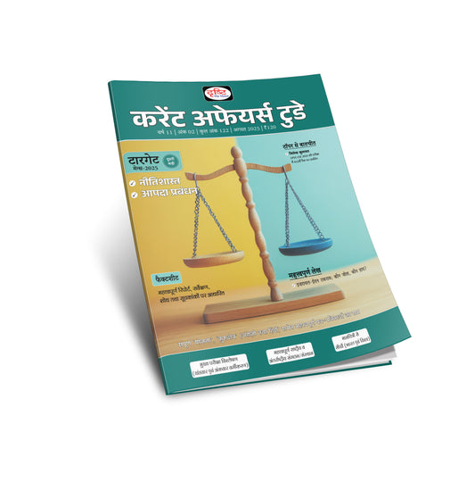 DRISHTI IAS Current Affairs Today August 2025, Hindi Medium, Ethics & Disaster Management, Target Mains 2025, For UPSC, PCS, Competitive Exam