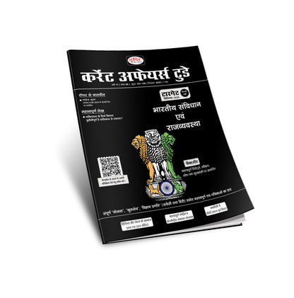 Drishti IAS Current Affairs Today December 2025, Hindi Medium, UPSC CSE Mains 2025 GS, Indian Constitution & Polity