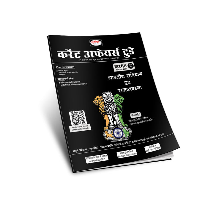 Drishti IAS Current Affairs Today December 2025, Hindi Medium, UPSC CSE Mains 2025 GS, Indian Constitution & Polity
