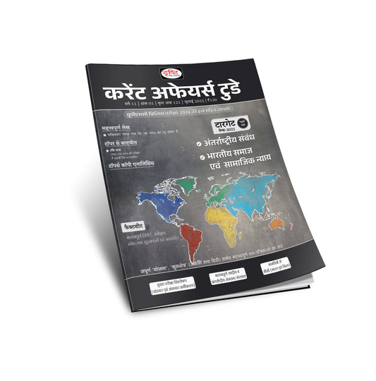 DRISHTI IAS Current Affairs Today July 2025, Hindi Medium, International Relations, Indian Society & Social Justice, UPSC Prelims 2024 Solved Paper with Explanation, Target Mains 2025