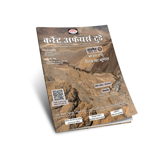 DRISHTI IAS Current Affairs Today January 2026, Hindi Medium, Geography of India & World, UPSC CSE Mains 2025 & Prelims 2026