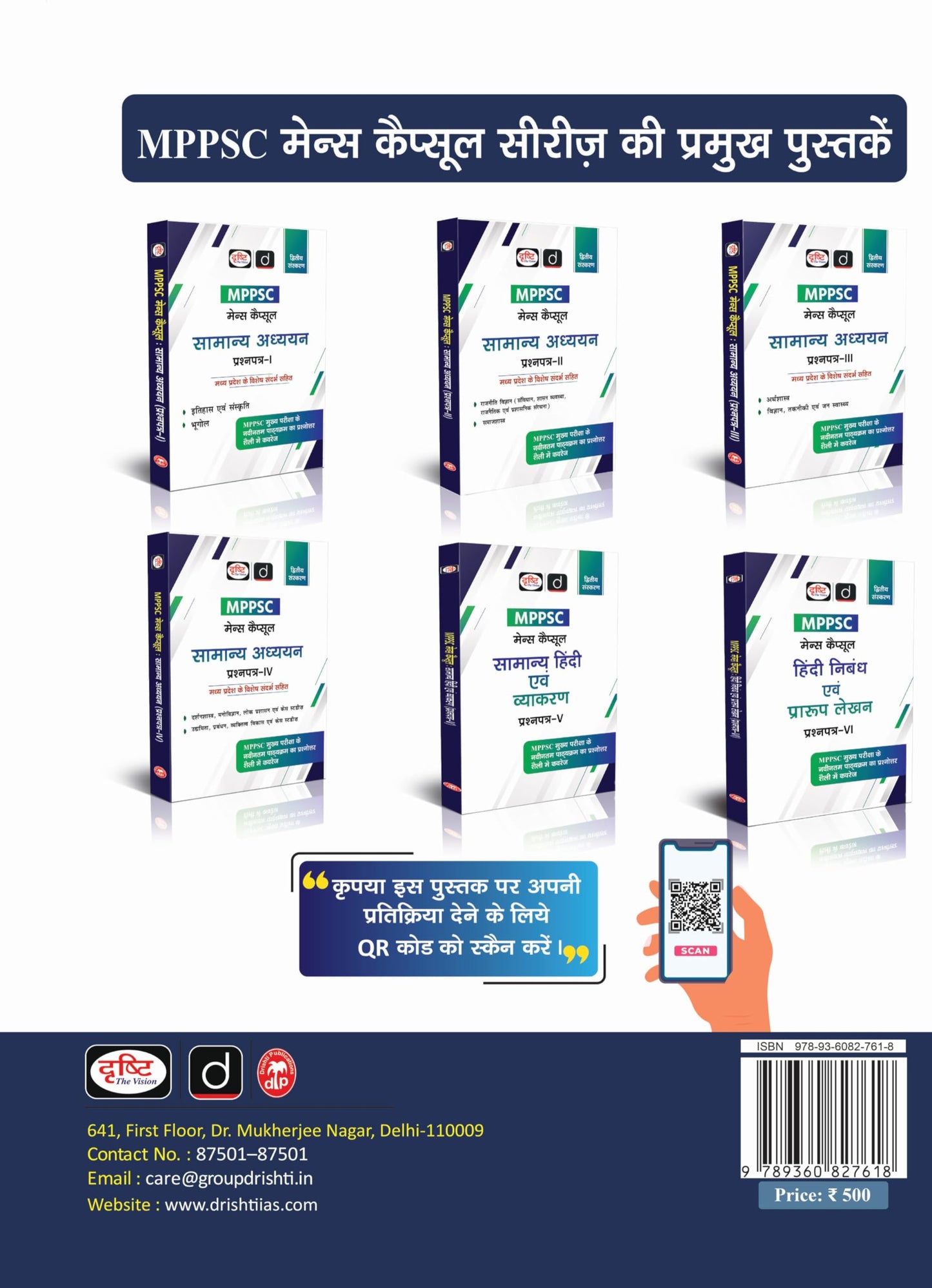 DRISHTI IAS MPPSC Samanya Abhiruchi Parikshan Book, Madhya Pradesh Lok Seva Aayog, GS Paper-II Guide, Reasoning, Decision Making, Data Interpretation, Communication Skills