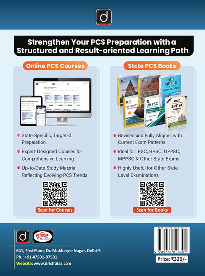 DRISHTI IAS BPSC Prelims Practice Series-II Polity and Economy Book, English Medium, As per Latest Syllabus, For BPSC Preliminary Examination & Other Competitive Exams
