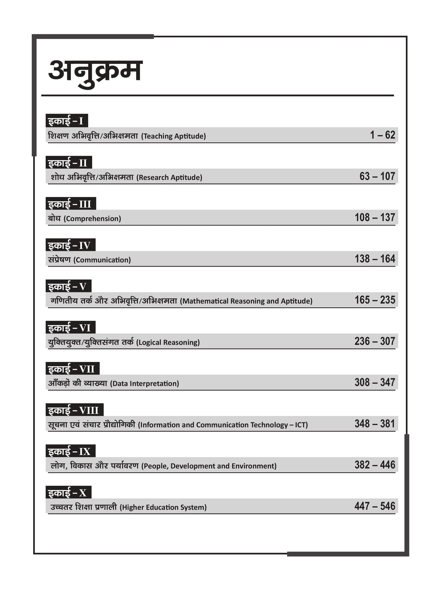 DRISHTI IAS JPSC Jharkhand Eligibility Test (JET) Paper-1 Class Notes, Hindi Medium, Complete Syllabus Coverage in Easy Language