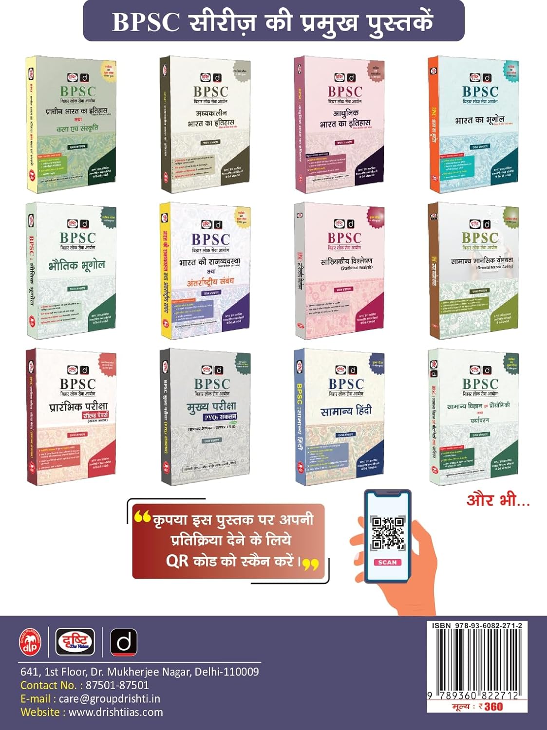 Drishti IAS Quick Book Bhartiya Samaj Evam Samajik Nyay, Hindi Medium, 3rd Edition, Complete Guide for IAS/PCS Mains Exam