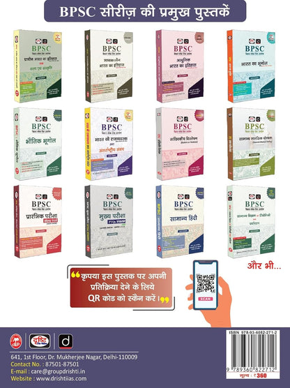 Drishti IAS Quick Book Bhartiya Samaj Evam Samajik Nyay, Hindi Medium, 3rd Edition, Complete Guide for IAS/PCS Mains Exam