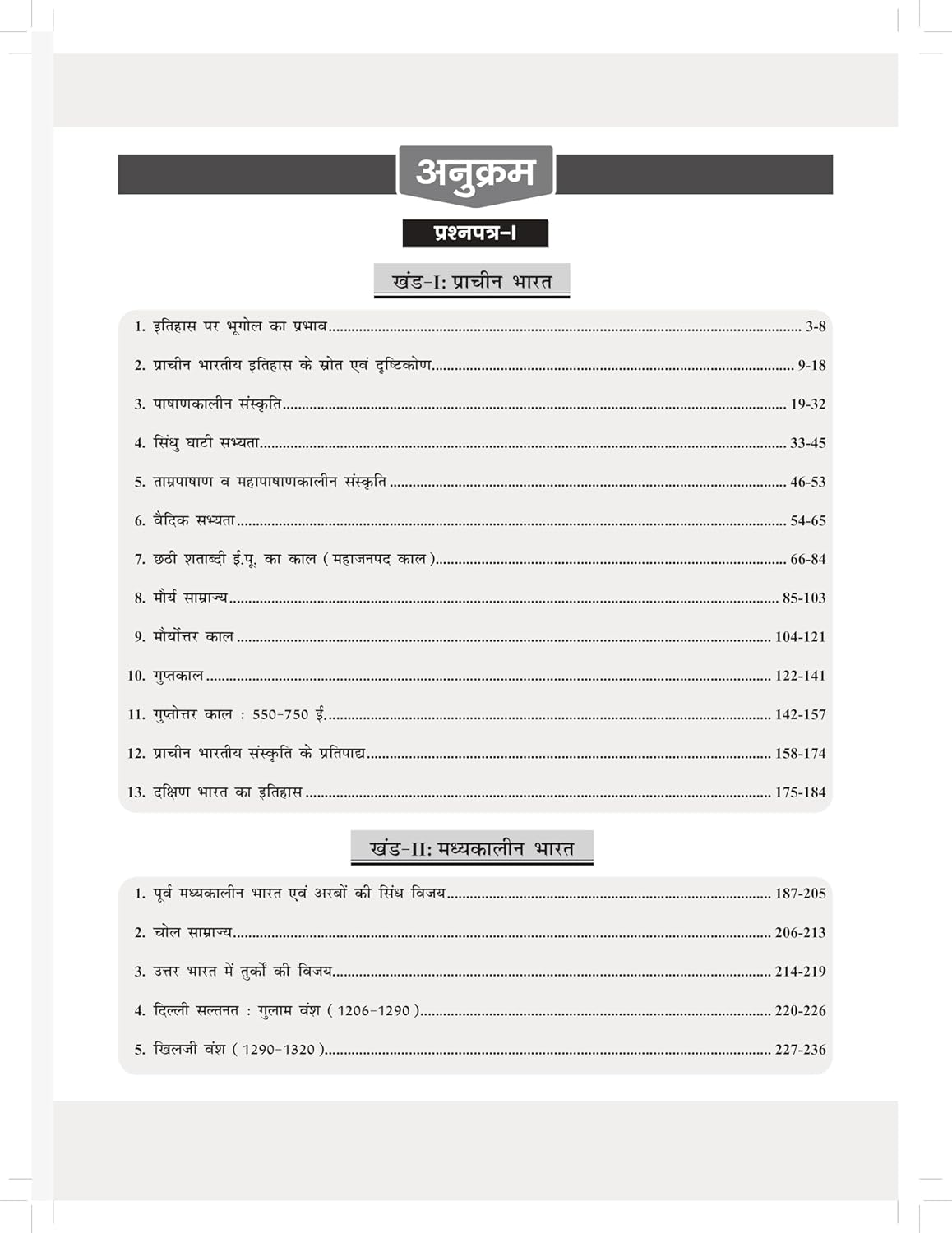DRISHTI IAS ITIHAS PRASHNAPATRA-I Class Notes in Hindi for IAS PCS & Other Competitive Exams
