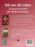 DRISHTI IAS NTA UGC NET/JRF Hindi Sahitya Paper II, Hindi Medium, 5th Edition, Junior Research Fellowship & Assistant Professor Exam Preparation Thumbnail