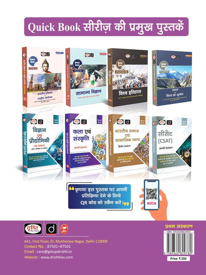 DRISHTI IAS HCS Mains Success Series: Ethics, Nitishastra, Satyanishta Aur Abhiruchi, Hindi Medium, General Studies Paper IV, Haryana Civil Services Exam Book