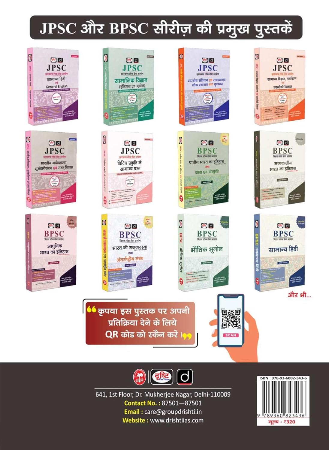 DRISHTI IAS Quick Book Vishva Itihas, Hindi Medium, 3rd Edition, IAS/PCS Main Examination Complete Guide