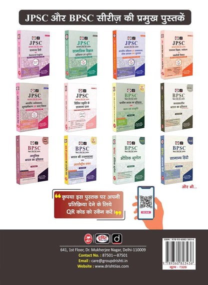 DRISHTI IAS Quick Book Vishva Itihas, Hindi Medium, 3rd Edition, IAS/PCS Main Examination Complete Guide