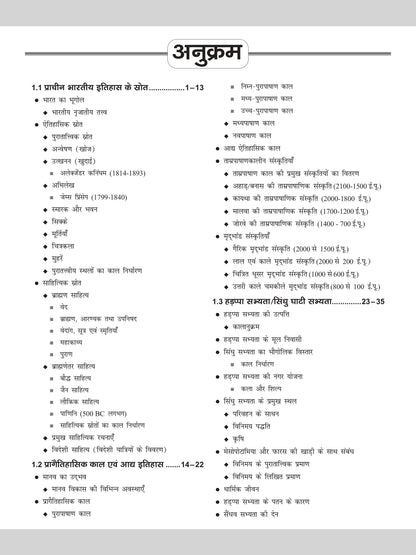 DRISHTI IAS JPSC Jharkhand Eligibility Test JET History Paper-II Class Notes, Exam Preparation Book