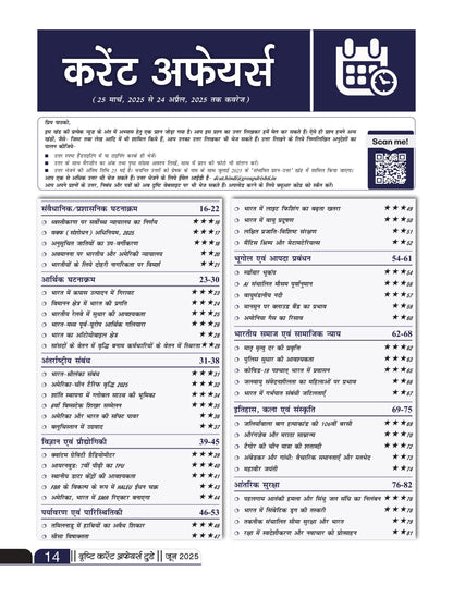 Drishti IAS Current Affairs Today – June 2025, Hindi Medium, UPSC CSE Preparation Magazine, Prelims & Mains Practice Questions