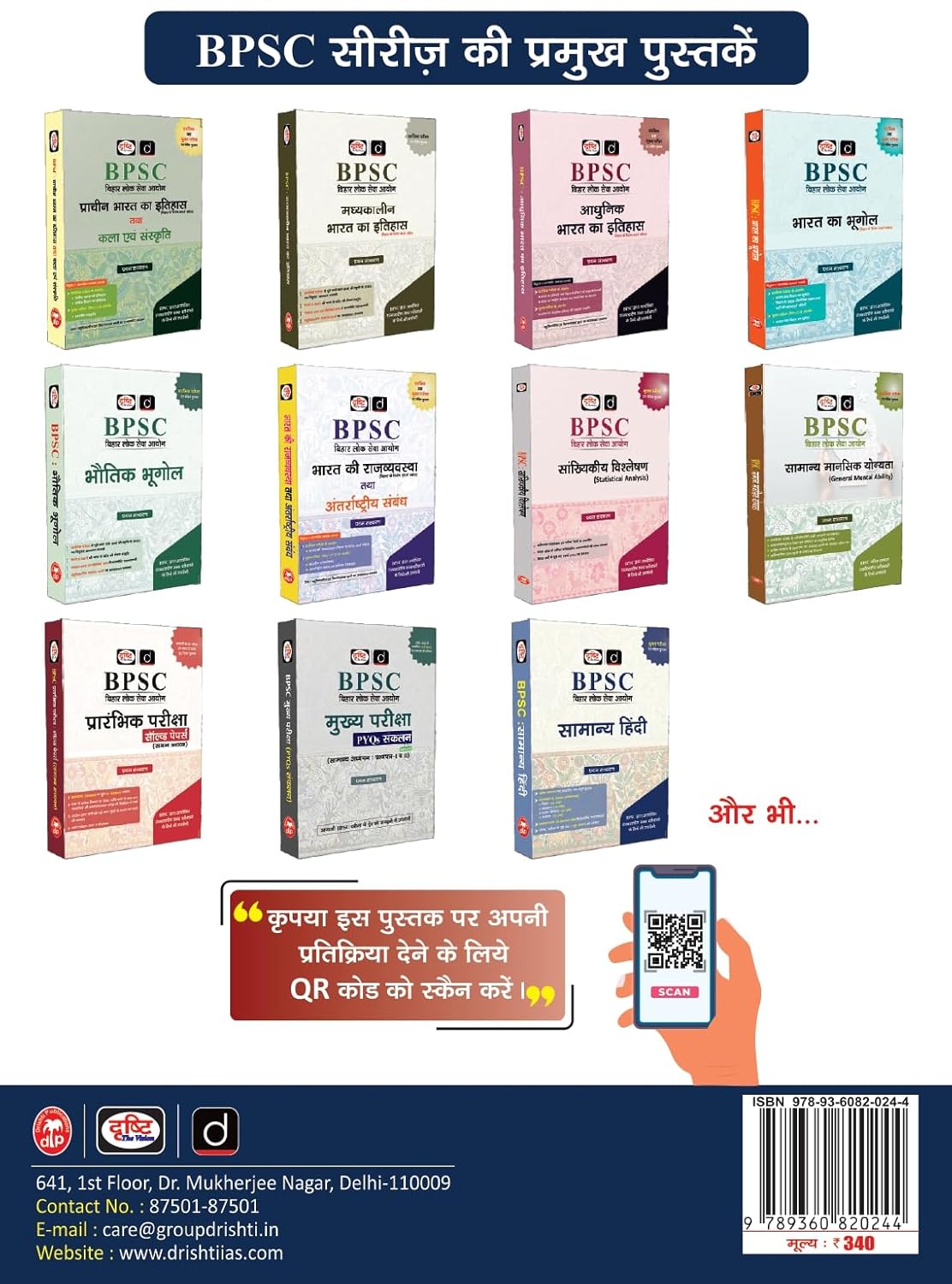 DRISHTI IAS Quick Book SAMANYA VIGYAN, Hindi Medium, 8th Edition, for IAS/PCS Preliminary Exam