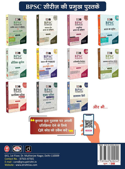 DRISHTI IAS Quick Book SAMANYA VIGYAN, Hindi Medium, 8th Edition, for IAS/PCS Preliminary Exam