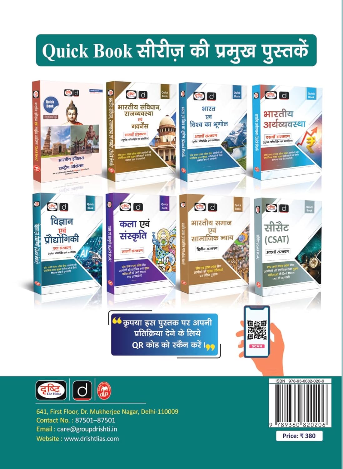 DRISHTI IAS Prelims Success Series, Bharatiya Samvidhan, Bharat Evam Rajasthan Ki Rajnitik Evam Prashasnik Vyavastha, Hindi Medium, RAS Rajasthan Lok ... Based on Latest RAS Prelims Syllabus