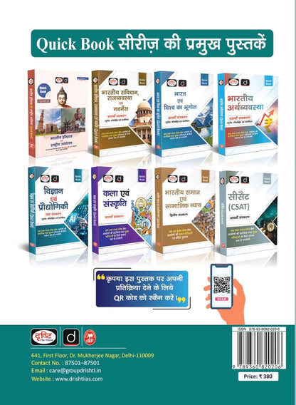 DRISHTI IAS Prelims Success Series, Bharatiya Samvidhan, Bharat Evam Rajasthan Ki Rajnitik Evam Prashasnik Vyavastha, Hindi Medium, RAS Rajasthan Lok ... Based on Latest RAS Prelims Syllabus