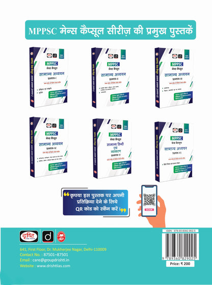 DRISHTI IAS MPPSC Prelims Practice Series: Geography of India & Madhya Pradesh, Hindi Medium, 1300+ Objective Questions with Explanations
