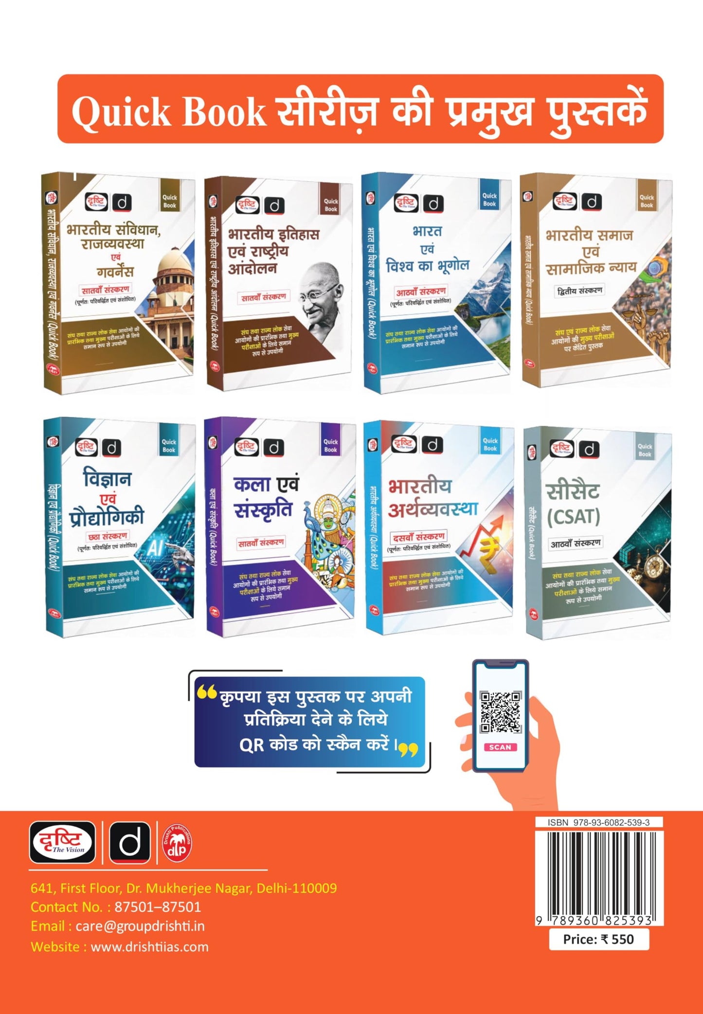 DRISHTI IAS JPSC Jharkhand Public Service Commission Samanya Vigyan, Paryavaran evam Takniki Vikas, Hindi Medium, Prelims & Mains Exam Guide, Latest Syllabus & Pattern