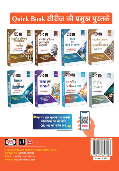 DRISHTI IAS JPSC Jharkhand Public Service Commission Samanya Vigyan, Paryavaran evam Takniki Vikas, Hindi Medium, Prelims & Mains Exam Guide, Latest Syllabus & Pattern