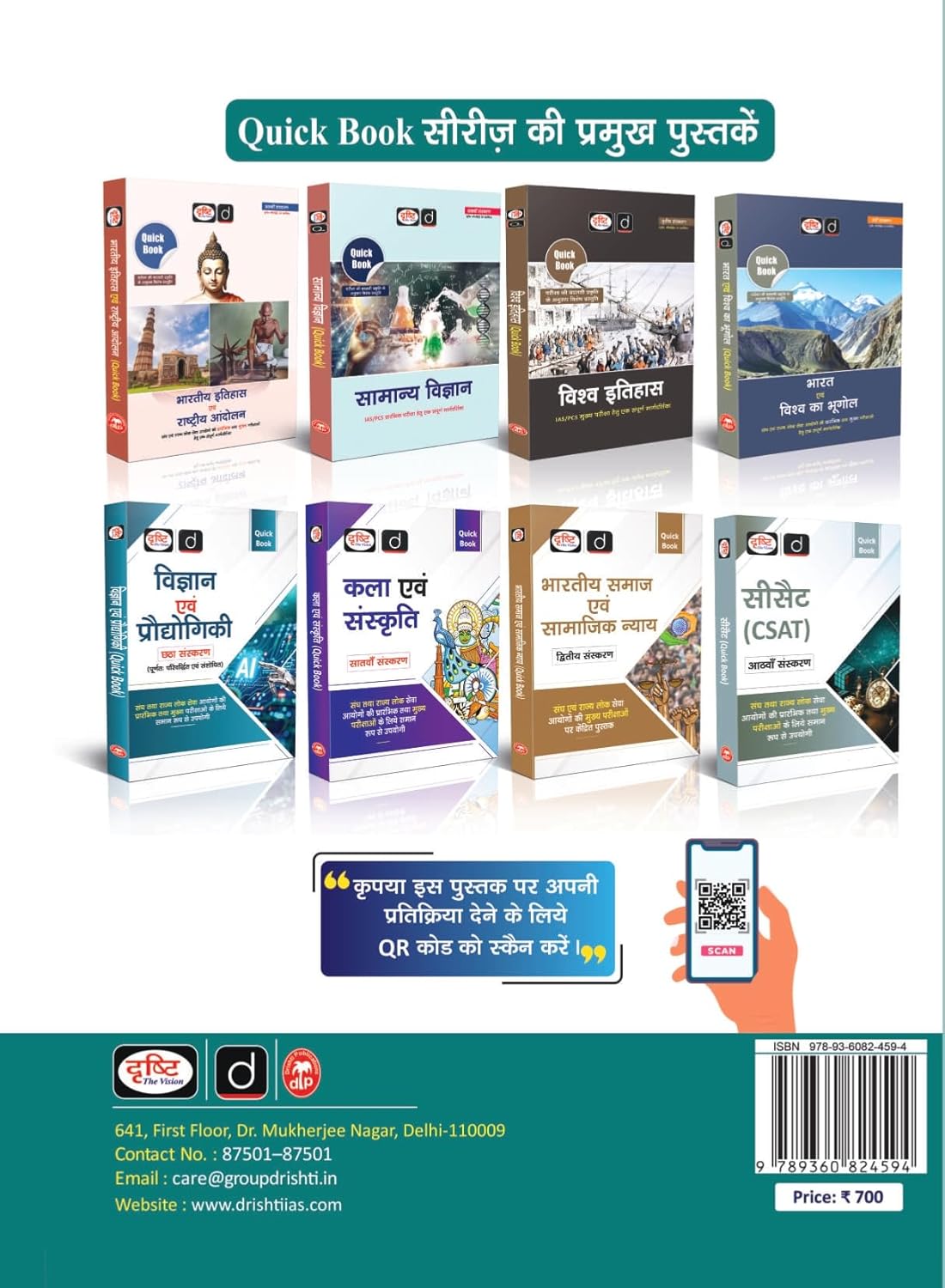 DRISHTI IAS RAS Prelims Bharat Ka Itihas Tatha Kala Sanskriti Sahitya Parampara Evam Virasat, Hindi Medium, 800+ Chapter-wise MCQs, Based on RAS Prelims Examinations