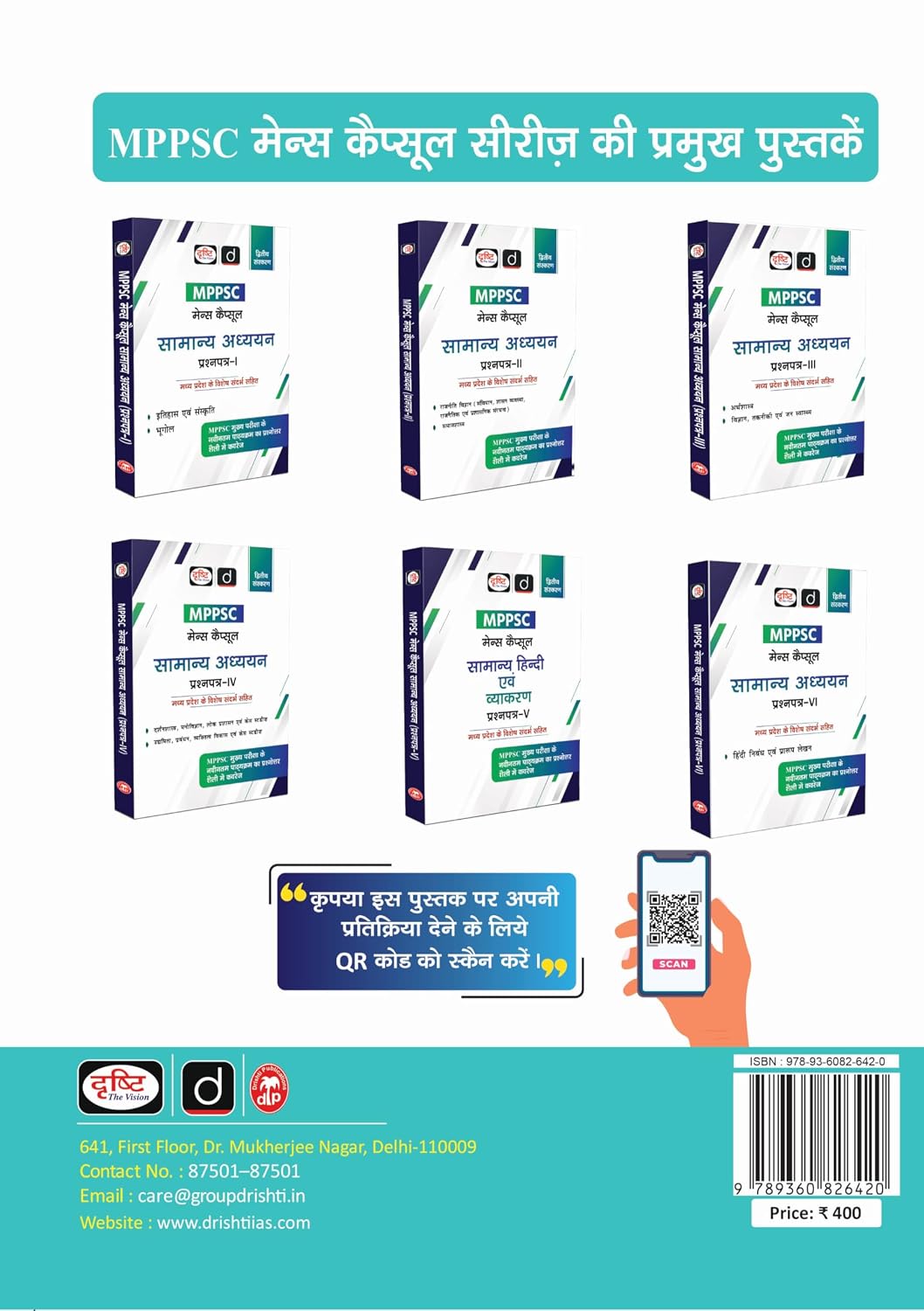 DRISHTI IAS MPPSC Prelims Practice Series, Bharat evam Madhya Pradesh ka Itihas, Sanskriti evam Sahitya, 3300+ Objective Questions, Latest Syllabus