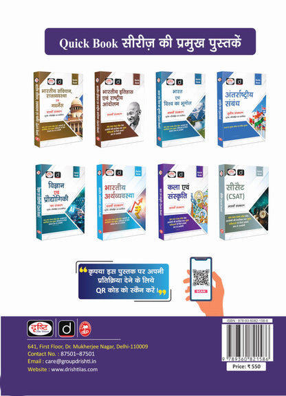 DRISHTI IAS BPSC Bihar Lok Seva Aayog, Bharat Ki Rajvyavastha Tatha Antarashtriya Sambandh, Preliminary & Mains Exam, Hindi Medium