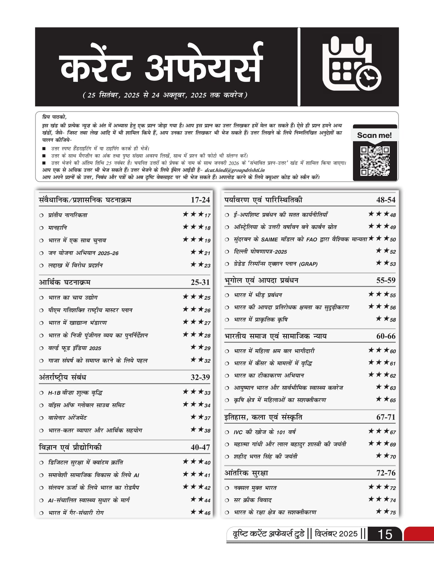 Drishti IAS Current Affairs Today December 2025, Hindi Medium, UPSC CSE Mains 2025 GS, Indian Constitution & Polity