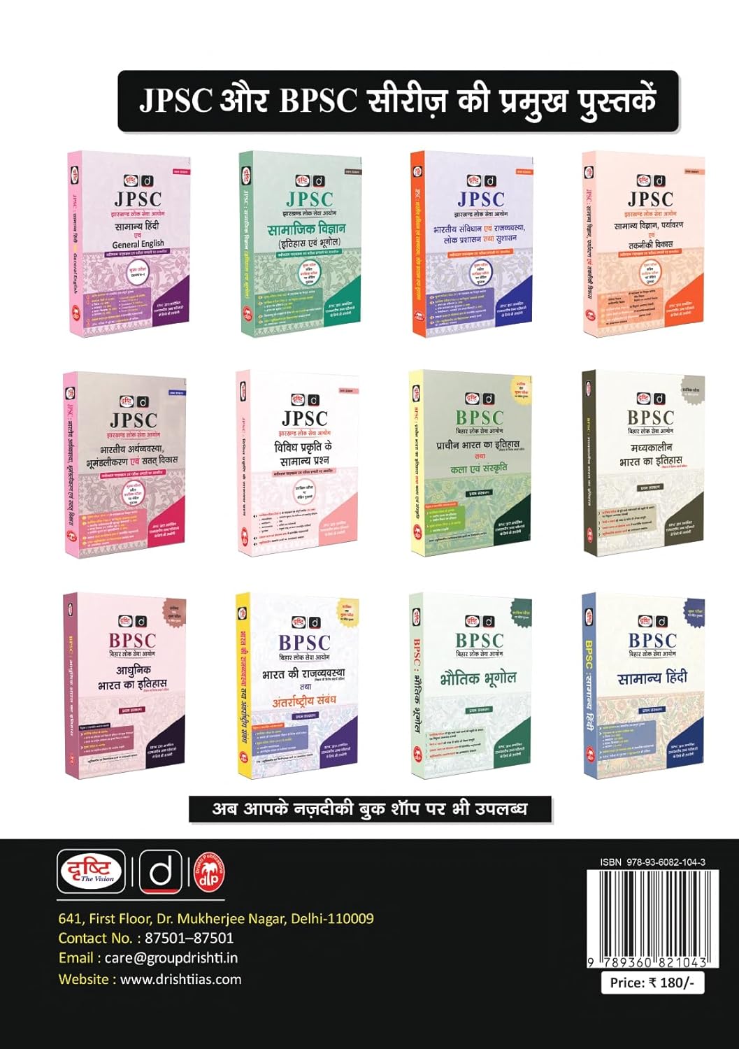 DRISHTI IAS Current Affairs Ardh-Varshik 2026, Hindi Medium, May 2025 To April 2026 Coverage, Useful For UPSC, PCS, NDA, CDS, SSC, Teaching, Railway Exams