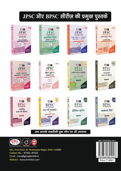 DRISHTI IAS Current Affairs Ardh-Varshik 2026, Hindi Medium, May 2025 To April 2026 Coverage, Useful For UPSC, PCS, NDA, CDS, SSC, Teaching, Railway Exams