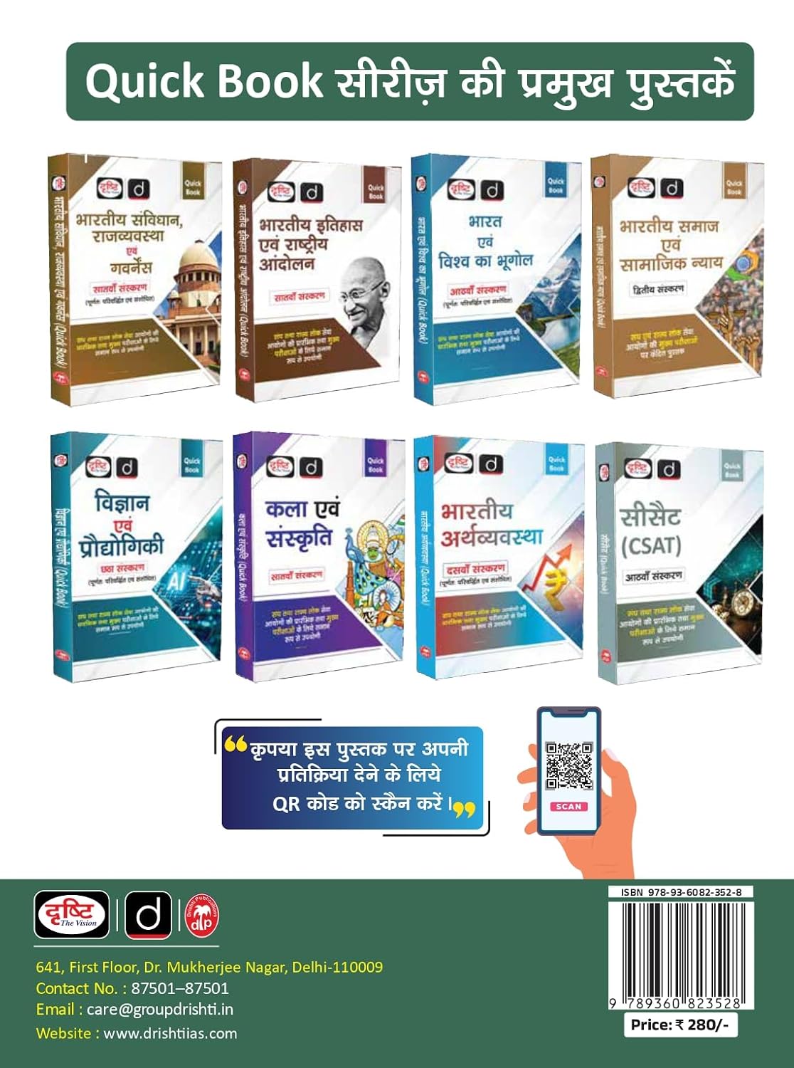 DRISHTI IAS BPSC BHAUTIK BHUGOL, Hindi Medium, for Bihar Public Service Commission Preliminary Exam