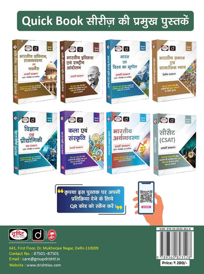DRISHTI IAS BPSC BHAUTIK BHUGOL, Hindi Medium, for Bihar Public Service Commission Preliminary Exam