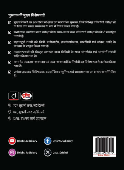 DRISHTI IAS Judiciary Quick Book Bharatiya Sakshya Adhiniyam (BSA) Book, Hindi Medium, For State Judicial Services & Competitive Exams