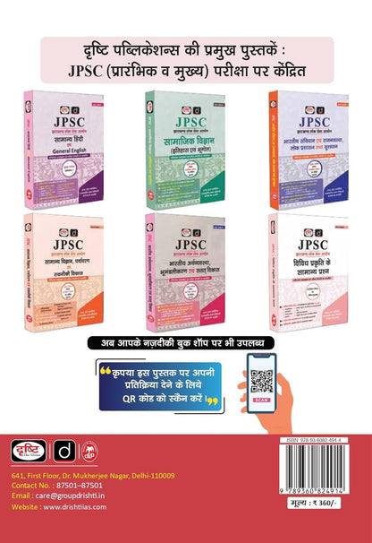 DRISHTI IAS BPSC Samanya Adhyayan Prarambhik Pariksha Solved Papers, Hindi Medium, Bihar Public Service Commission Preliminary Exam Guide, Previous Year Solved Papers with Detailed Explanations
