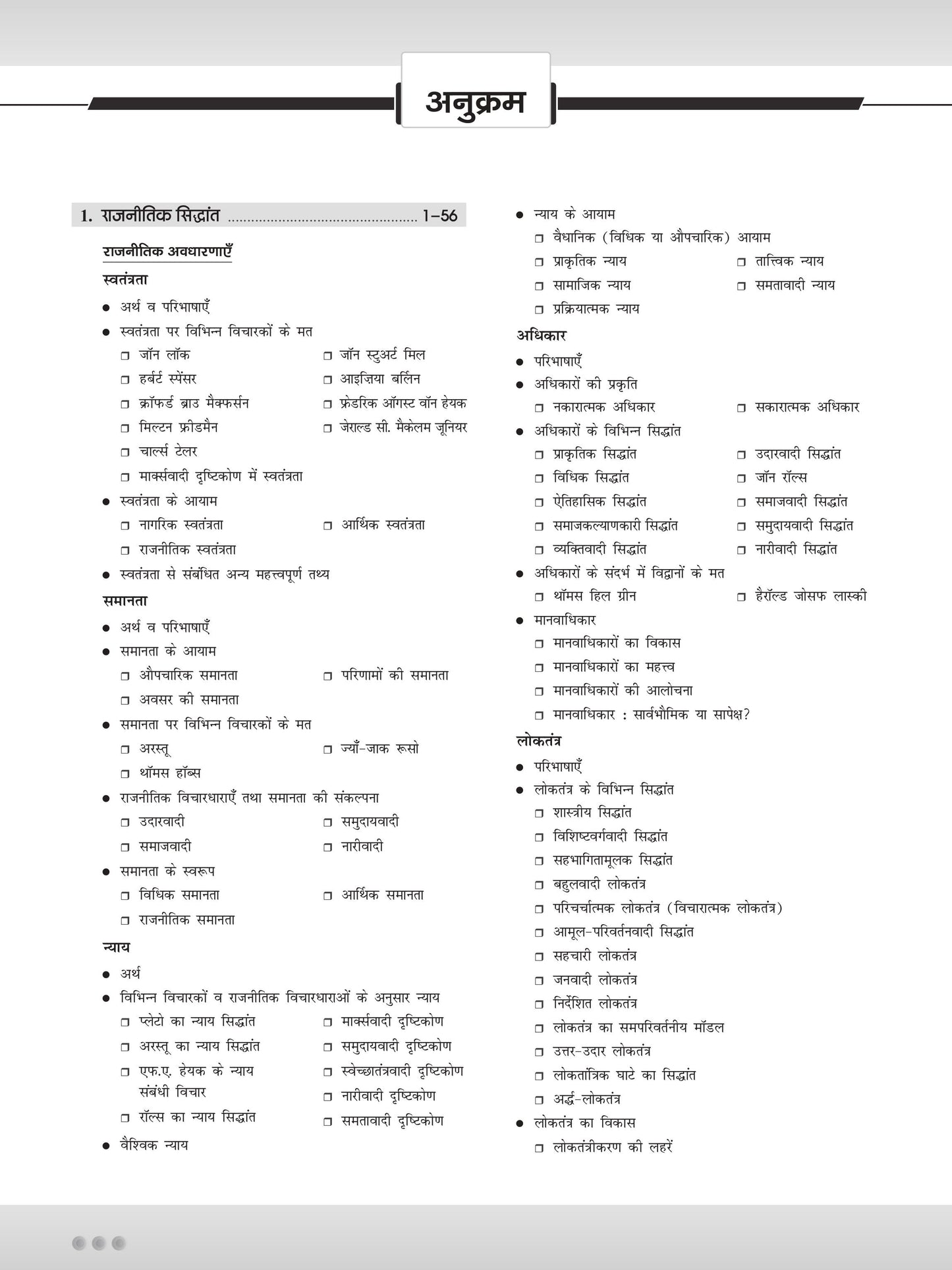 DRISHTI IAS JPSC JET RAJNITI VIGYAN Paper-II Class Notes, Jharkhand PSC Exam, Hindi Medium