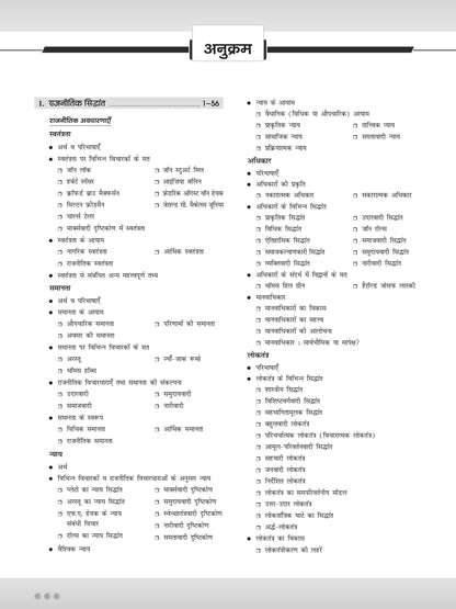 DRISHTI IAS JPSC JET RAJNITI VIGYAN Paper-II Class Notes, Jharkhand PSC Exam, Hindi Medium