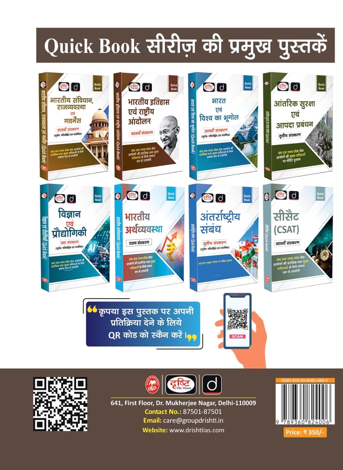 Drishti IAS Mains Capsule-04 Nitishastra, Satyanishtha aur Abhiruchi (Ethics), Paper-IV, 7th Edition, Hindi Medium, UPSC Civil Services Mains Complete Syllabus Q&A Format