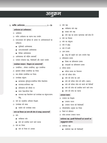 DRISHTI IAS JPSC JET ARTHSHASTRA Paper-II Class Notes, Jharkhand Lok Seva Aayog Exam, Hindi Medium